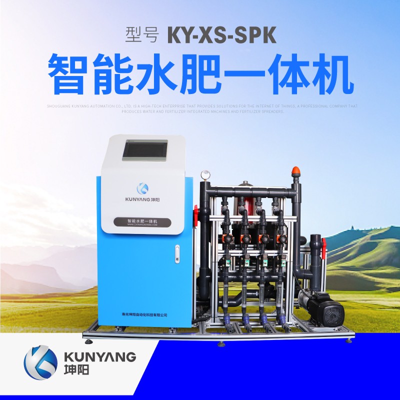 水肥一體機(jī)KY-XS-SPK